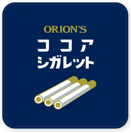 楽天AOIデパート【お菓子シリーズ】やわらかミニタオル【ココアシガレット】【おかし】【おやつ】【駄菓子】【たおる】【ハンカチ】【ハンドタオル】【子供】【キッズ】【雑貨】【グッズ】【かわいい】