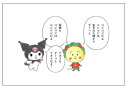 【送料無料】【コジコジ×サンリオキャラクターズ】ポストカード【コジコジだよ】【クロミ】【さくらももこ】【コラボ】【ハガキ】【手紙】【はがき】【てがみ】【絵】【雑...