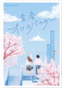 【日本製】【オリジナル】青春オフロパウダー【始業式の桜】【バスパウダー】【入浴剤】【お風呂】【香り】【リラックス】【バスタイム】【雑貨】【グッズ】【かわいい】