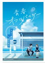 【日本製】【オリジナル】青春オフロパウダー【真夏のバス停】【バスパウダー】【入浴剤】【お風呂】【香り】【リラックス】【バスタイム】【雑貨】【グッズ】【かわいい】(3)