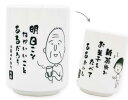 【日本製】【ちびまる子ちゃん】湯のみ【友蔵心の俳句】【まる子】【まるちゃん】【さくらももこ】【テレビ】【アニメ】【漫画】【湯呑み】【お茶】【コップ】【カップ】【食器】【食事】【キッチン】【雑貨】【グッズ】【かわいい】