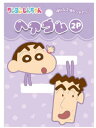 【クレヨンしんちゃん】ヘアゴム2P【パープル】【紫】【しんちゃんとひろし】【しんのすけ】【アニメ】【漫画】【映画】【髪飾り】【ゴム】【ヘアアクセサリー】【ヘアア...