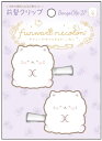 【ふんわりねころん】前髪クリップ2P【ラベンダー】【ネコ】【動物】【アニマル】【髪留め】【ヘアピン】【ヘアアクセサリー】【ヘアアイテム】【子供】【キッズ】【2個...