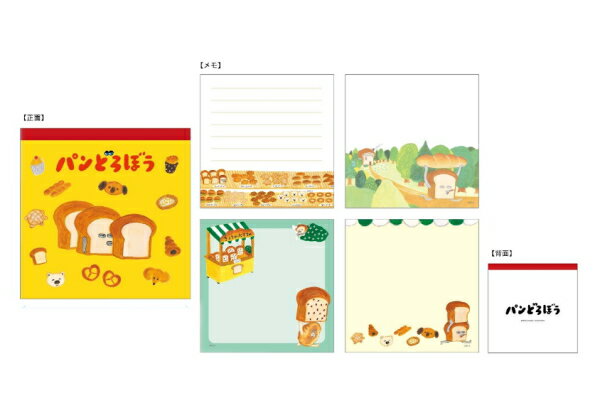 日本製　パンどろぼう　ブロックメモ絵本　メモ帳　文房具　学校　勉強　雑貨　グッズ　かわいいのサムネイル