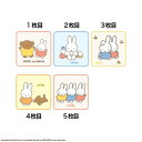 【送料無料】【miffy】【ミッフィー】ミニタオル5枚組【ミッフィーと楽しい毎日】【ウサギ】【ディック・ブルーナ】【絵本】【アニメ】【たおる】【ハンカチ】【ハンドタオル】【子供】 【キッズ】 【5枚セット】 【5枚入り】【雑貨】【グッズ】【かわいい】