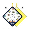 miffy ミッフィー ループタオルミッフィーネイチャー ウサギ ミッフィーちゃん ディック・ブルーナ 絵本 アニメ ループ付きタオル 紐付き 洗面 トイレ キッチン 保育園 幼稚園 雑貨 グッズ かわいい