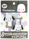 【サンリオキャラクターズ】クリアヘアゴム2Pセット【ポチャッコ】【髪飾り】【髪の毛】【ヘアアイテム】【ヘアアレンジ】【ヘアアクセ】【子供】【キッズ】【2個入り】...