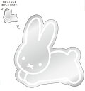 【送料無料】 miffy ミッフィー 壁に貼るインテリアミラーうさぎ ミッフィーちゃん ディック・ブルーナ 絵本 アニメ シール ステッカー ミラー 鏡 かがみ インテリア 雑貨 グッズ かわいい
