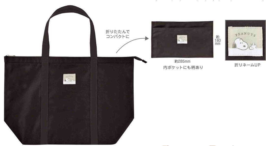 【スヌーピー】【SNOOPY】折りたたみ撥水トートバッグ【L】【ブラック】【黒】【ピーナッツ】【ウッドストック】【すぬーぴー】【アニメ】【キャラクター】【かばん】【カバン】【鞄】【収納】【お出かけ】【アウトドア】【雑貨】【グッズ】【かわいい】