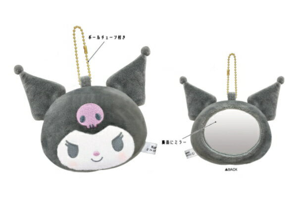 【送料無料】 サンリオキャラクターズ ぬいぐるみミラークロミ かがみ 鏡 キーホルダー キーリング マスコット 人形 ドール メイク 化粧 コスメ 雑貨 グッズ...