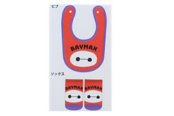 【ディズニーキャラクター】ベビーセット【ロゴ】【ベイマックス】【アニメ】【映画】【ビブ】【スタイ】【よだれかけ】【ソックス】【靴下】【赤ちゃん】【ベビー】【プレゼント】【祝い】【ギフト】【雑貨】【グッズ】【かわいい】