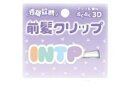 【送料無料】【オリジナル】立体アクリル前髪クリップ【B】【INTP】【性格診断】【髪留め】【ヘアピン】【ピン】【クリップ】【ヘアコスメ】【ヘアアクセサリー】【雑...