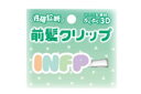 【送料無料】【オリジナル】立体アクリル前髪クリップ【J】【INFP】【性格診断】【髪留め】【ヘアピン】【ピン】【クリップ】【ヘアコスメ】【ヘアアクセサリー】【雑...