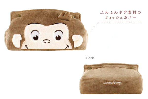 おさるのジョージ　ドアップティッシュカバージョージ　ひとまねこざる　Curious George　絵本　アニメ..
