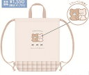 【送料無料】【オリジナル】体操服バッグ【くまたろず】【ベア】【動物】【アニマル】【カバン】【かばん】【鞄】【ナップサック】【リュック】【体操服入れ】【収納】【学...