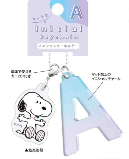 【送料無料】【スヌーピー】【SNOOPY】マットなイニシャルキーホルダー【A】【ピーナッツ】【ウッドストック】【すぬーぴー】【アニメ】【キャラクター】【キーリング】【チャーム】【鍵】【雑貨】【グッズ】【かわいい】 【送料無料】【スヌーピー】【SNOOPY】マットなイニシャルキーホルダー【A】【ピーナッツ】【ウッドストック】【すぬーぴー】【アニメ】【キャラクター】【キーリング】【チャーム】【鍵】【雑貨】【グッズ】【かわいい】