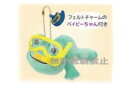 【かえるのピクルス】【pickles the frog】マスコットキーホルダー【シュノーケル】【海のおともだち】【カエル】【カエルのピクルス】【キーホルダー】【キーリング】【チャーム】【鍵】【ぬいぐるみ】【人形】【ドール】【雑貨】【グッズ】【かわいい】(4)