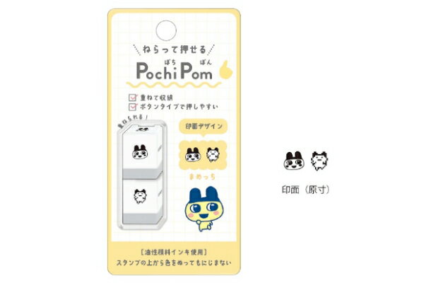 【送料無料】　たまごっち　スタンプまめっち　ゲーム　Pochi Pom　ぽちぽん　ハンコ　文房具　雑貨　..