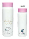 【送料無料】【スヌーピー】【SNOOPY】ステンレスボトル【480ml】【フラワーガーデン】【ピーナッツ】【ウッドストック】【すぬーぴー】【マグ】【ボトル】【水筒】【遠足】【お出かけ】【アウトドア】【雑貨】【グッズ】【かわいい】【TE】(3)