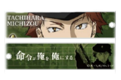 【文豪ストレイドッグス】目ヂカラアクリルキーホルダー【立原道造】【たちはらみちぞう】【文スト】【アニメ】【漫画】【コミック】【推し】【推し活】【キーリング】【チャーム】【鍵】【雑貨】【グッズ】【かわいい】 【文豪ストレイドッグス】目ヂカラアクリルキーホルダー【立原道造】【たちはらみちぞう】【文スト】【アニメ】【漫画】【コミック】【推し】【推し活】【キーリング】【チャーム】【鍵】【雑貨】【グッズ】【かわいい】