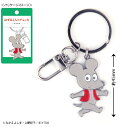 【送料無料】 ねずみくんのチョッキ キーリングねずみくん 絵本 キーホルダー チャーム 鍵 雑貨 グッズ かわいい