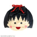 【送料無料】【ちびまる子ちゃん】ぬいぐるみ巾着【まる子】【まるちゃん】【アニメ】【漫画】【ポーチ】【ケース】【小物入れ】【袋】【収納】【子供】【キッズ】【雑貨】...
