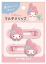 【サンリオキャラクターズ】スリムマルチクリップ【マイメロディ】【髪留め】【ヘアピン】【ヘアアクセサリー】【ヘアアイテム】【文房具】【子供】【キッズ】【2個入り】...