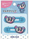 【エンジェルブルー】スリムマルチクリップ【ナカムラくん】【髪留め】【ヘアピン】【ヘアアクセサリー】【ヘアアイテム】【文房具】【子供】【キッズ】【2個入り】【2個...