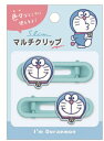 【ドラえもん】スリムマルチクリップ【どらえもん】【ドラエモン】【アニメ】【漫画】【映画】【髪留め】【ヘアピン】【ヘアアクセサリー】【ヘアアイテム】【文房具】【子...