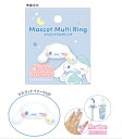 サンリオキャラクターズ マスコットマルチリングシナモロール シナモン リング 指輪 飾り ペン 筆記用具 雑貨 グッズ かわいい