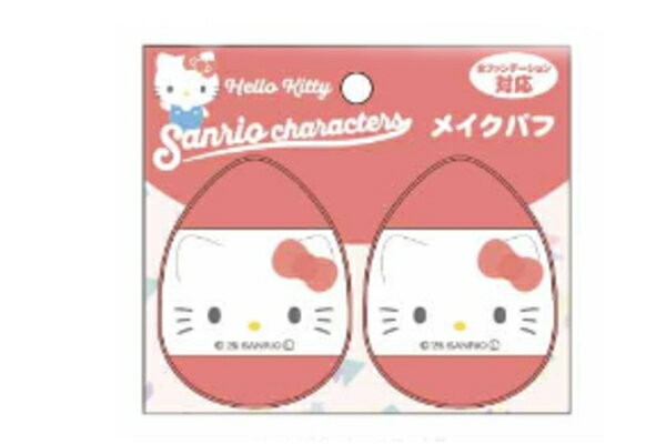 【送料無料】【サンリオキャラクターズ】メイクパフ2P【ハローキティ】【パフ】【スポンジ】【化粧】【コスメ】【2個入り】【2個セット】【雑貨】【グッズ】【かわいい】