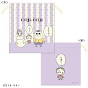 【送料無料】【コジコジ】【COJI-COJI】巾着【ちはー】【きみとぼく】【さくらももこ】【テレビ】【アニメ】【漫画】【ポーチ】【ケース】【小物入れ】【袋】【収...