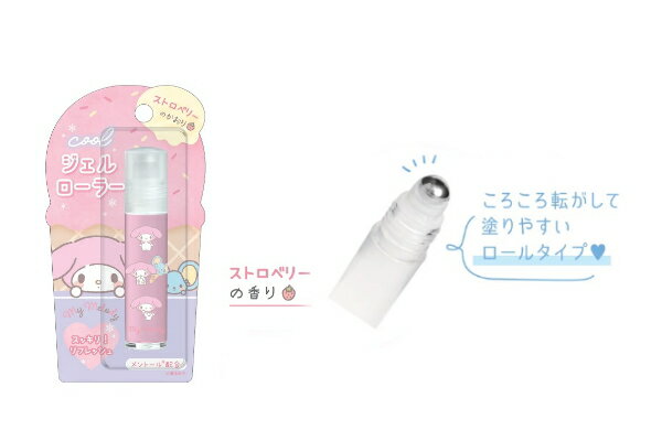サンリオキャラクターズ クールジェルローラーマイメロディ 香り ハンドクリーム ボディクリーム ケア 美容 コスメ 爽快 冷たい さっぱり リフレッシュ 雑貨 ...