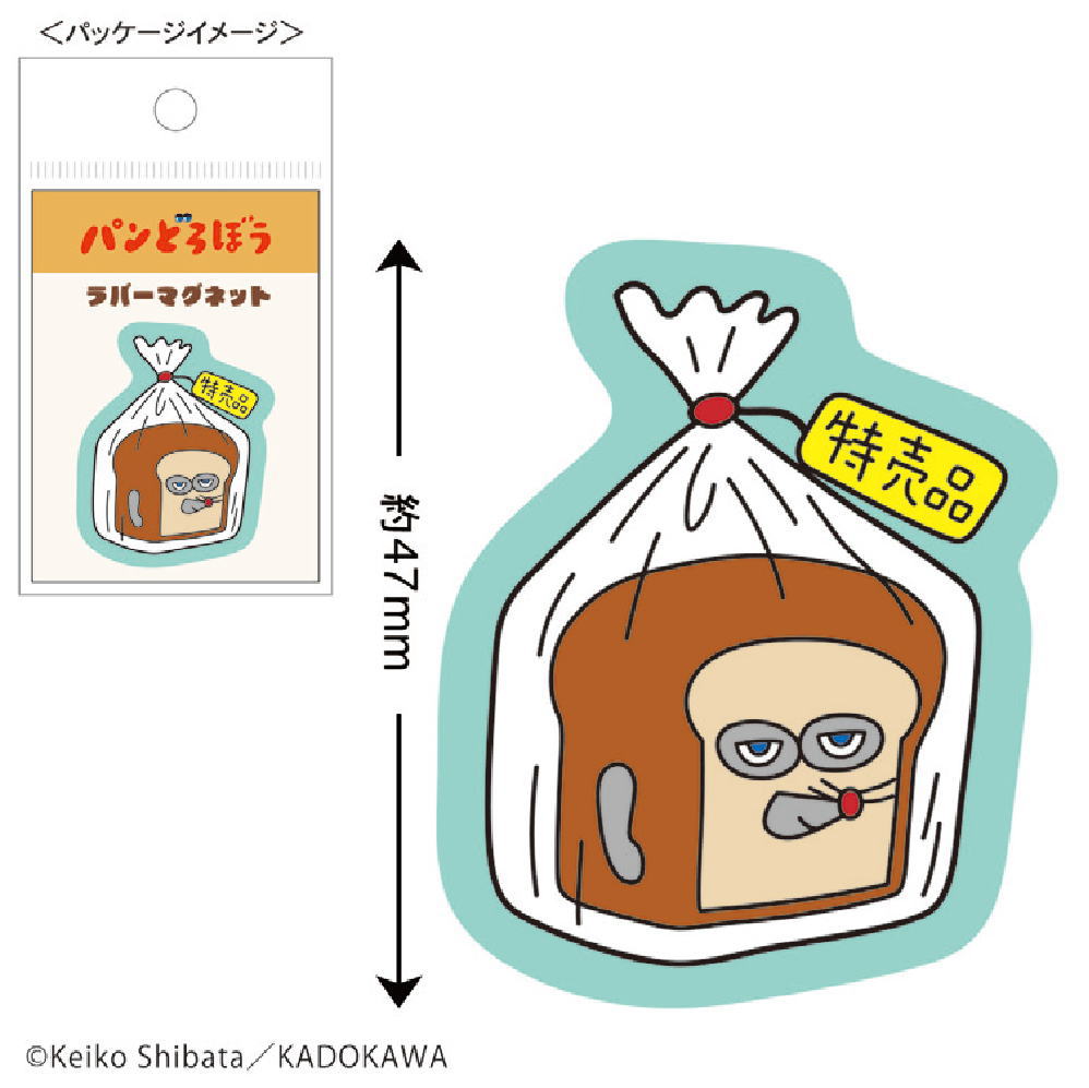 パンどろぼう　ラバーマグネットB　絵本　マグネット　磁石　キッチン　インテリア　雑貨　グッズ　か..