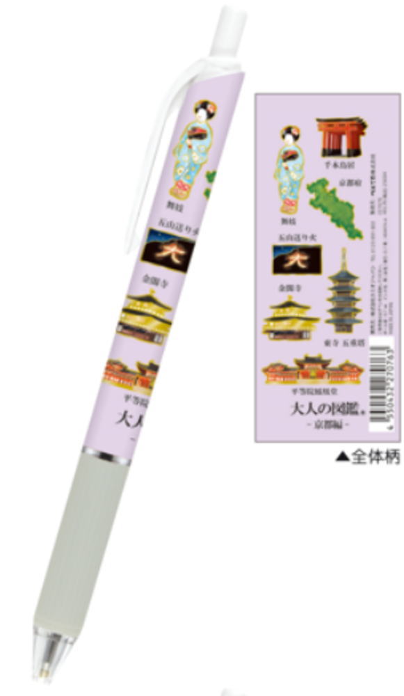 【送料無料】　　セット商品　10本入り　【日本製】　　大人の図鑑　ビクーニャフィール単色ボールペン京都　関西6府県　ボールペン　筆記用具　文房具　学校　勉強　雑貨　グッズ　かわいい