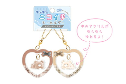 【オリジナル】ゆらゆらニコイチキーホルダー【クマタロズ】【ベア】【動物】【アニマル】【キーリング】【チャーム】【鍵】【お揃い】【ペア】【友達】【フレンズ】【雑貨】【グッズ】【かわいい】 【オリジナル】ゆらゆらニコイチキーホルダー【クマタロズ】【ベア】【動物】【アニマル】【キーリング】【チャーム】【鍵】【お揃い】【ペア】【友達】【フレンズ】【雑貨】【グッズ】【かわいい】