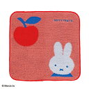 【miffy】【ミッフィー】ミニタオル【ミッフィーフルーツ】【ウサギ】 【ミッフィーちゃん】【ディック・ブルーナ】【絵本】【アニメ】【タオル】【たおる】【ハンカ...