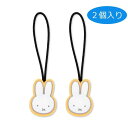 【miffy】【ミッフィー】ジッパータブ2個セット【オレンジ】【フェイス】【ウサギ】【ミッフィーちゃん】【ディック・ブルーナ】【絵本】【アニメ】【タグ】【ストラップ】【紐】【チャーム】【2個入り】【雑貨】【グッズ】【かわいい】(4)