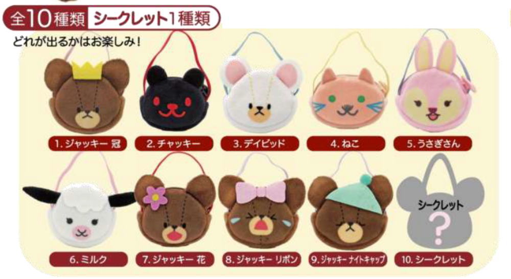 【送料無料】　　【単品】　【くじ】　くまのがっこう　ぬいぐるみ用ポシェットくま　ジャッキー　絵本..