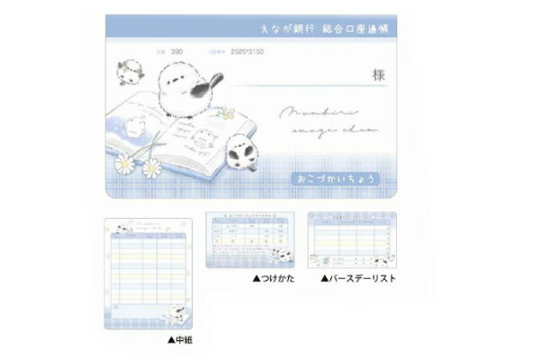 【送料無料】　セット商品　10冊入り　オリジナル　通帳型おこづかい帳ダイアリー　のんびりえながちゃん　シマエナガ　動物　アニマル　お小遣い　メモ　管理　文房具　雑貨　グッズ　かわいいのサムネイル