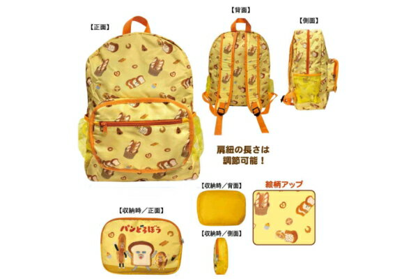パンどろぼう　折りたたみリュックイエロー　黄色　絵本　バッグ　カバン　かばん　鞄　バックパック　..