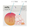 【送料無料】 5個セット セット セット商品 miffy ミッフィー ステッカーセットwalk ウサギ ディック・ブルーナ 絵本 アニメ ステッカー シール 文房具 雑貨 グッズ かわいい