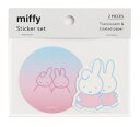 5個セット セット セット商品 miffy ミッフィー ステッカーセットミッフィーとダン ウサギ ディック・ブルーナ 絵本 アニメ ステッカー シール 文房具 雑貨 グッズ かわいい