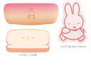 miffy ミッフィー メガネケースandクロスセットwalk ウサギ ディック・ブルーナ 絵本 アニメ ボックス 眼鏡入れ 収納 雑貨 グッズ かわいい