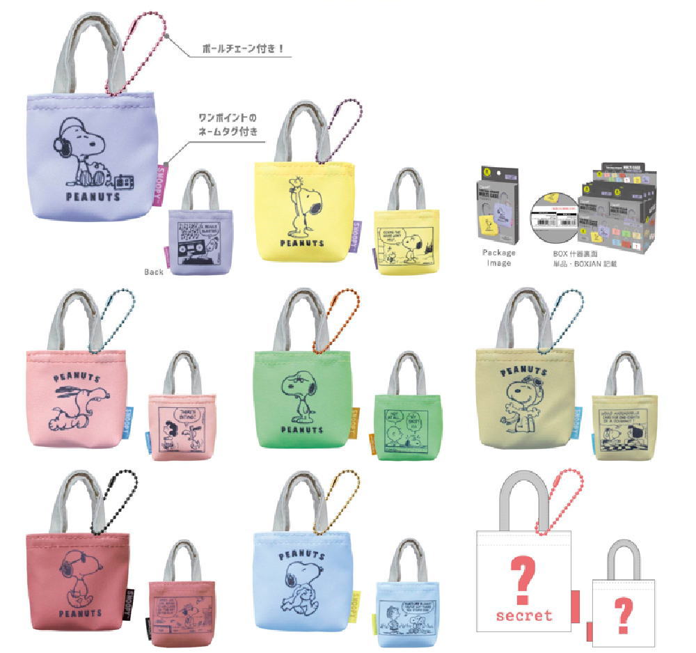 【送料無料】【単品】【くじ】【スヌーピー】【SNOOPY】シークレットトート型マルチケース【ピーナッツ】【ウッドストック】【アニメ】【キャラクター】【ポーチ】【小物入れ】【収納】【キーホルダー】【キーリング】【クジ】【ランダム】【雑貨】【グッズ】【かわいい】