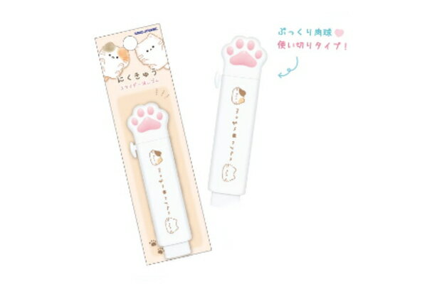 【送料無料】　【10個セット】　セット　セット商品　オリジナル　肉球スライダー消しゴムもぐにゃん　..