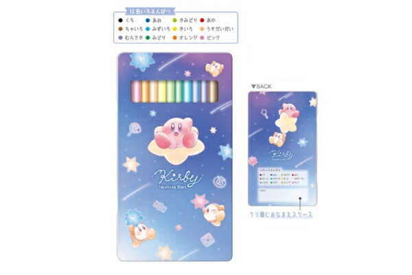 星のカービィ　12色色鉛筆Twinkling Stars　カービィ　ゲーム　カービー　任天堂　えんぴつ　エンピツ　色鉛筆　ぬりえ　筆記用具　文房具　学校　勉強　雑貨　グッズ　かわいい