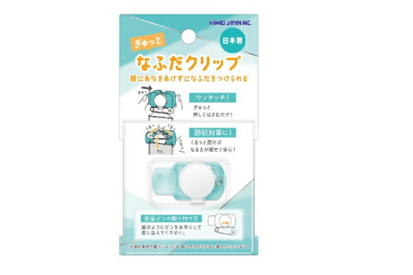 【送料無料】　【日本製】　オリジナル　なふだクリップクリアミント　名札　クリップ　留め　取付簡単　子供　キッズ　学校　保育園　幼稚園　雑貨　グッズ　かわいい