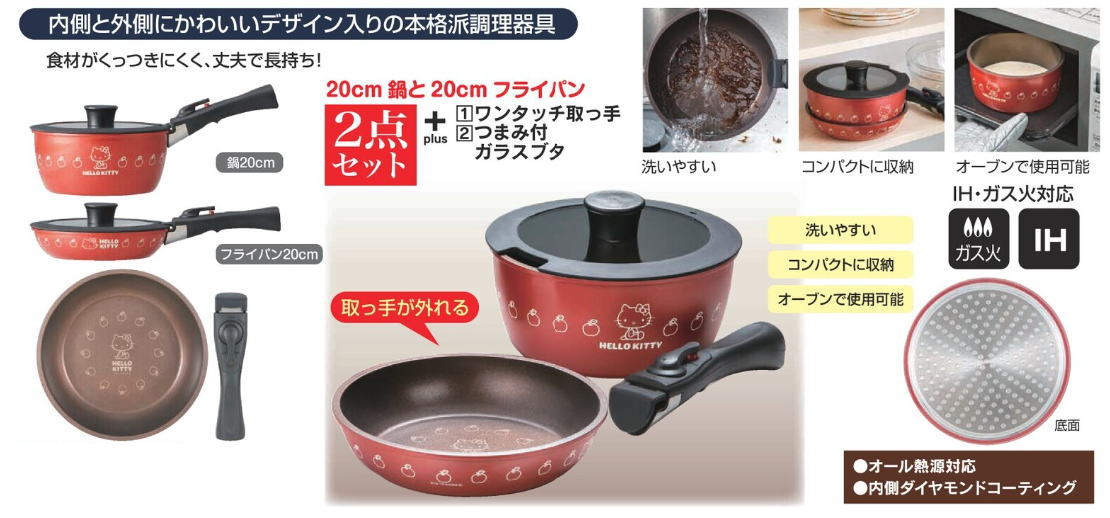 サンリオキャラクターズ　取っ手がとれる鍋とフライパンセットハ