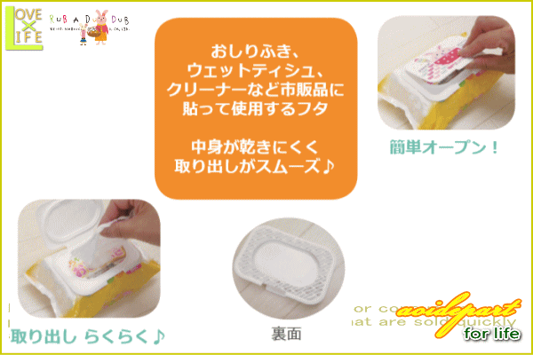 【日本製】【RUB A DUB DUB】【ラブアダブダブ】ウェットティシュ・フラップ【ゾウ】【ウェットティシュ】【蓋】【フタ】【ベビー用品】【ダブダブ】【幼稚園】【保育園】